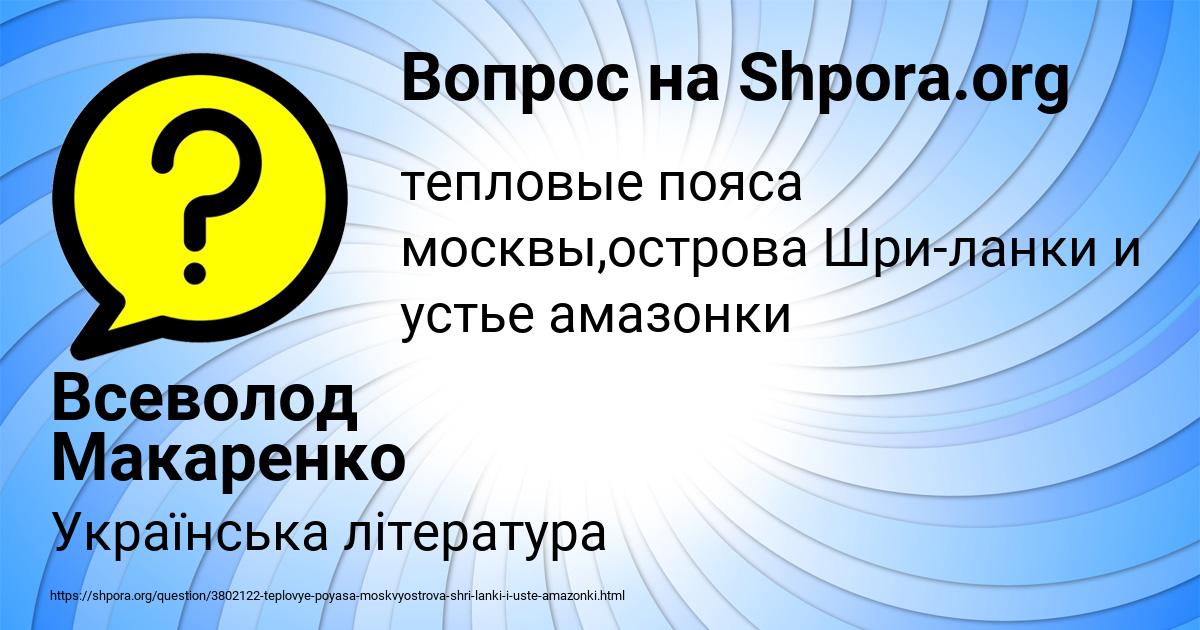 Картинка с текстом вопроса от пользователя Всеволод Макаренко
