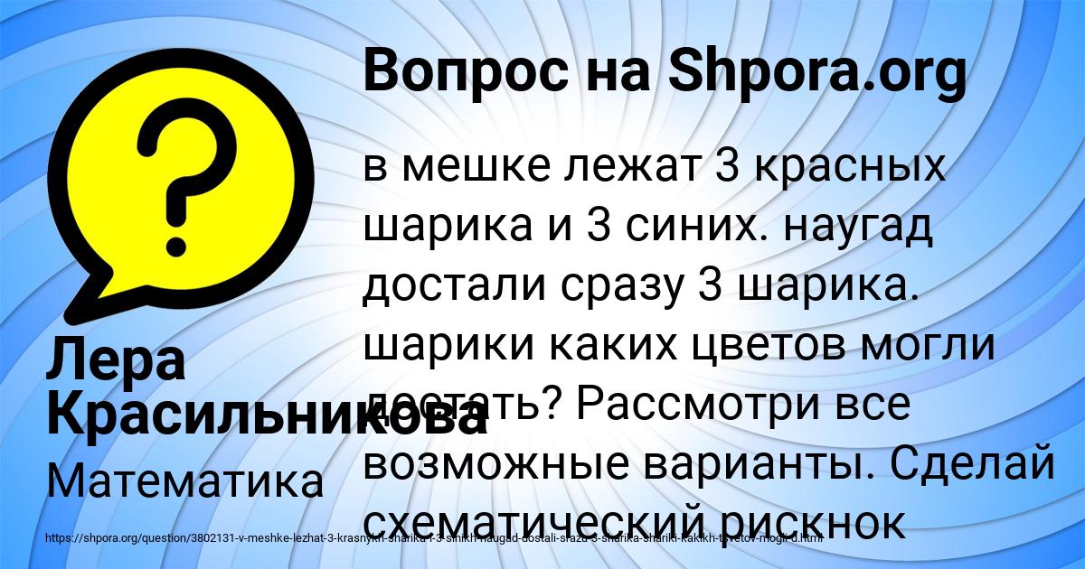 Картинка с текстом вопроса от пользователя Лера Красильникова