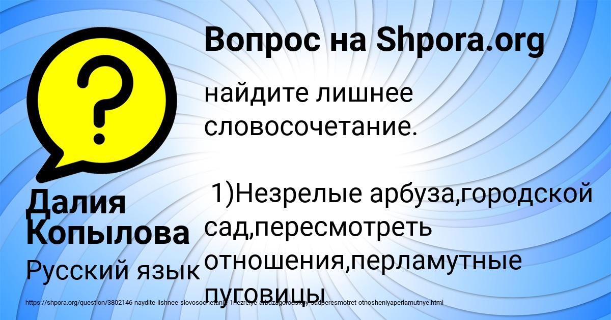 Картинка с текстом вопроса от пользователя Далия Копылова
