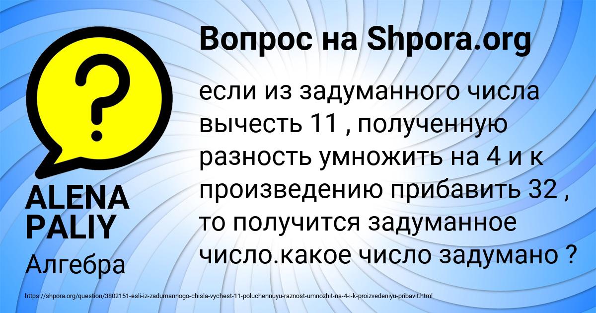 Картинка с текстом вопроса от пользователя ALENA PALIY