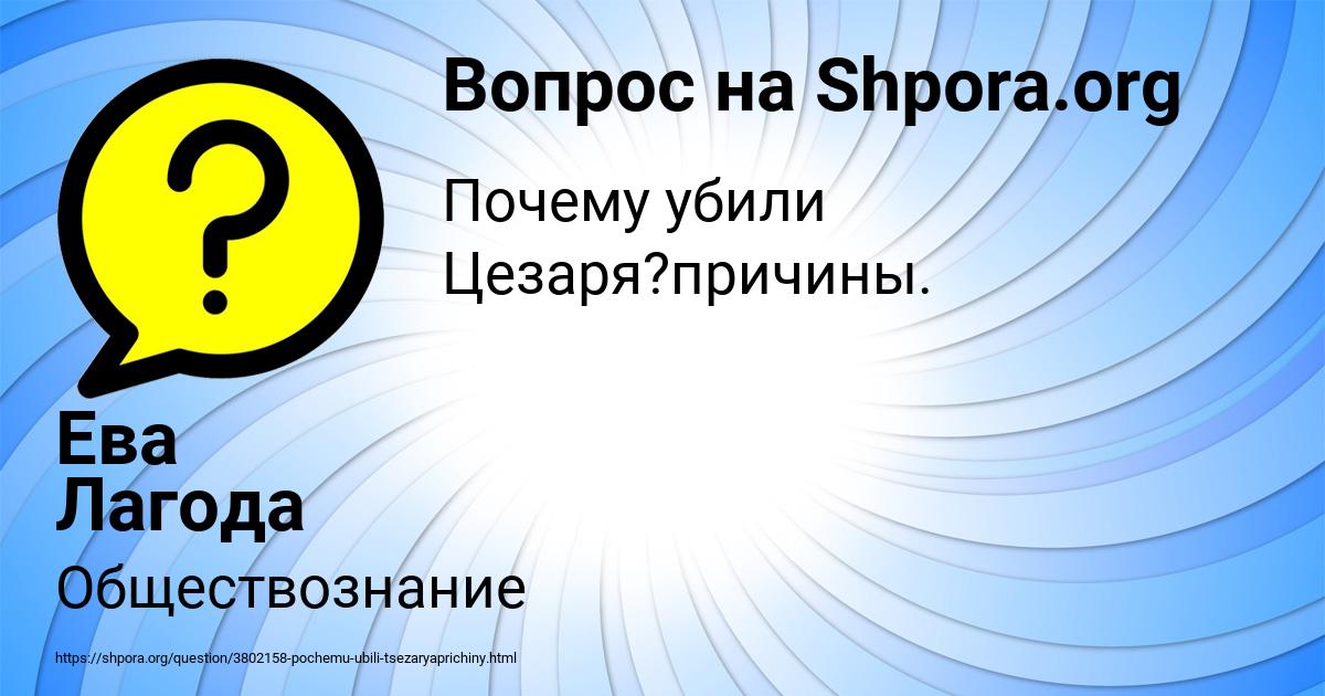 Картинка с текстом вопроса от пользователя Ева Лагода