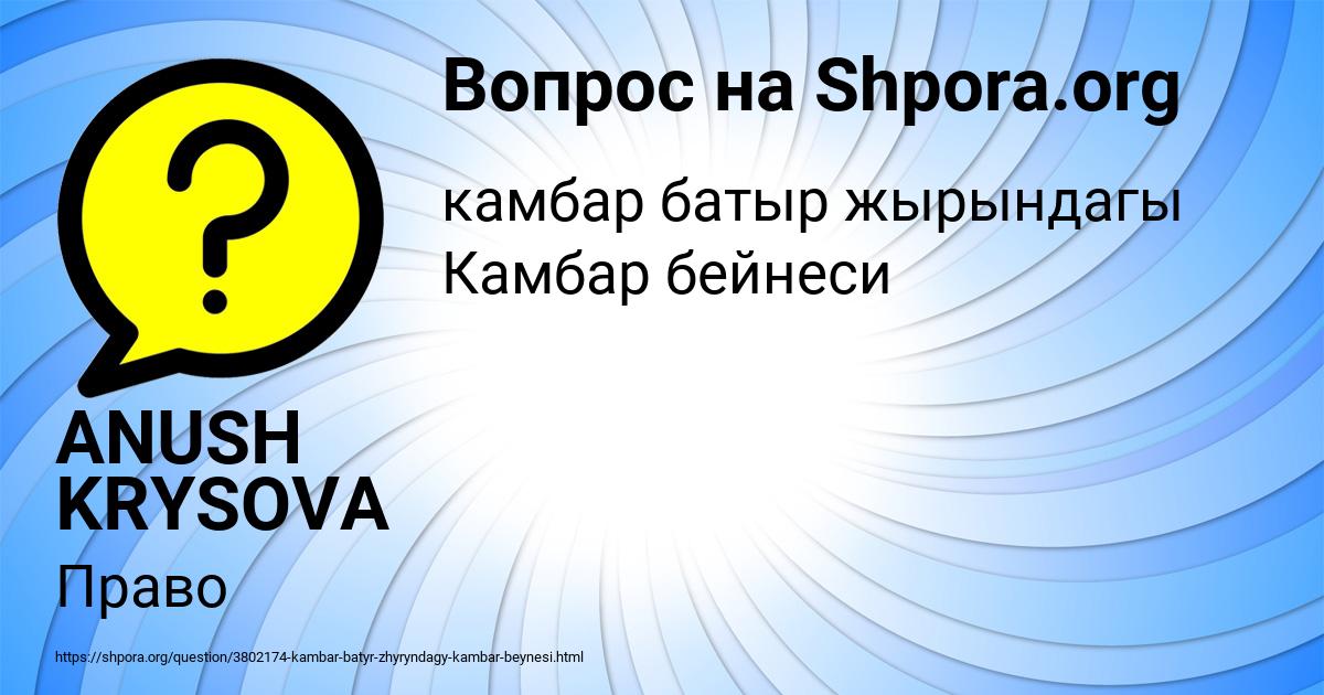 Картинка с текстом вопроса от пользователя ANUSH KRYSOVA