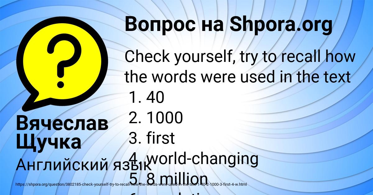 Картинка с текстом вопроса от пользователя Вячеслав Щучка