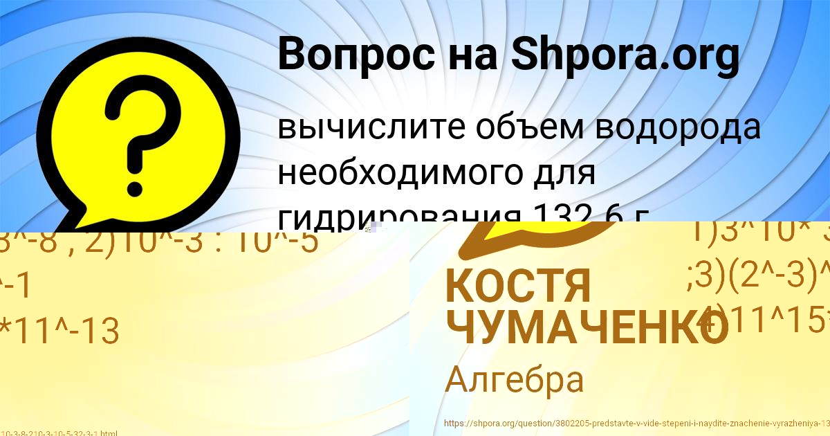 Картинка с текстом вопроса от пользователя КОСТЯ ЧУМАЧЕНКО