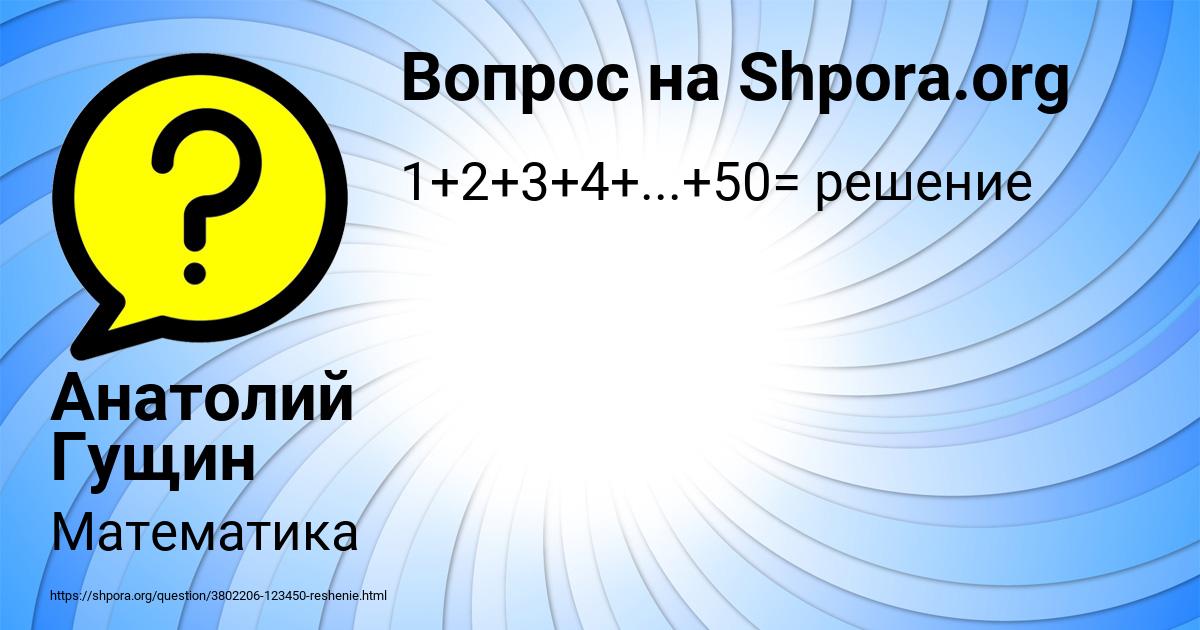 Картинка с текстом вопроса от пользователя Анатолий Гущин