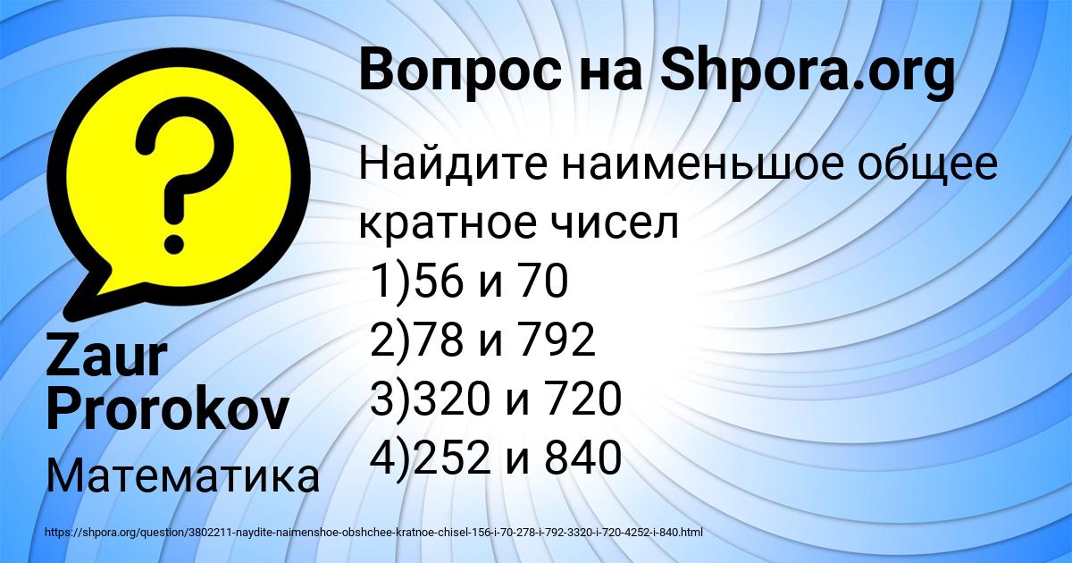 Картинка с текстом вопроса от пользователя Zaur Prorokov