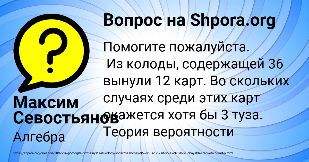 Картинка с текстом вопроса от пользователя Максим Севостьянов