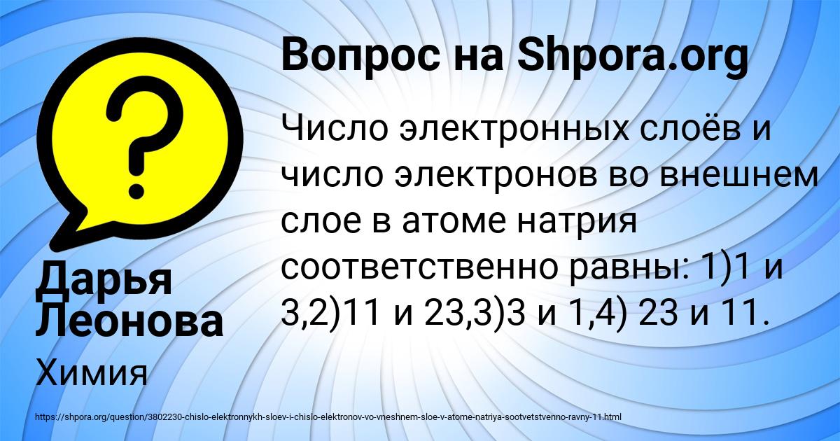Картинка с текстом вопроса от пользователя Дарья Леонова