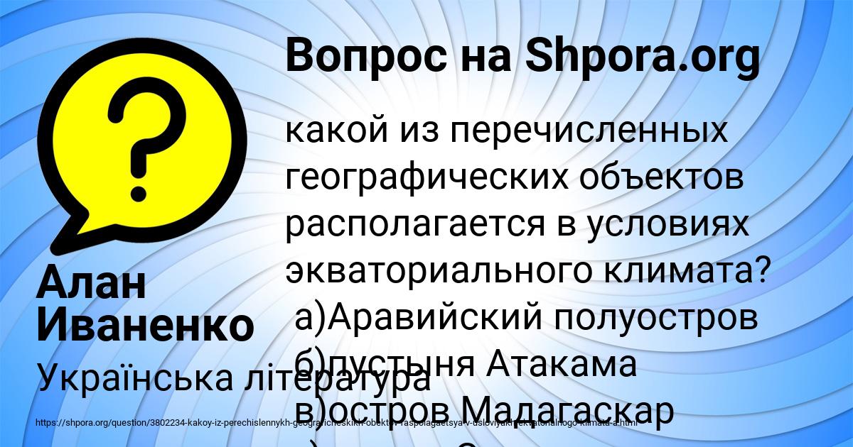 Картинка с текстом вопроса от пользователя Алан Иваненко