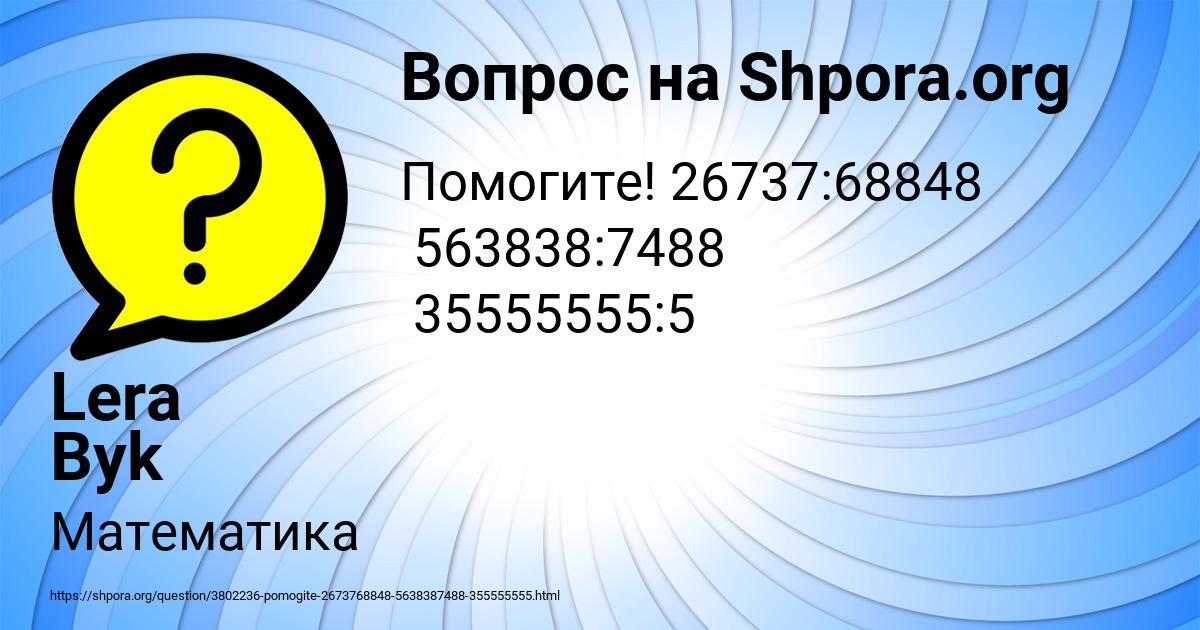 Картинка с текстом вопроса от пользователя Lera Byk