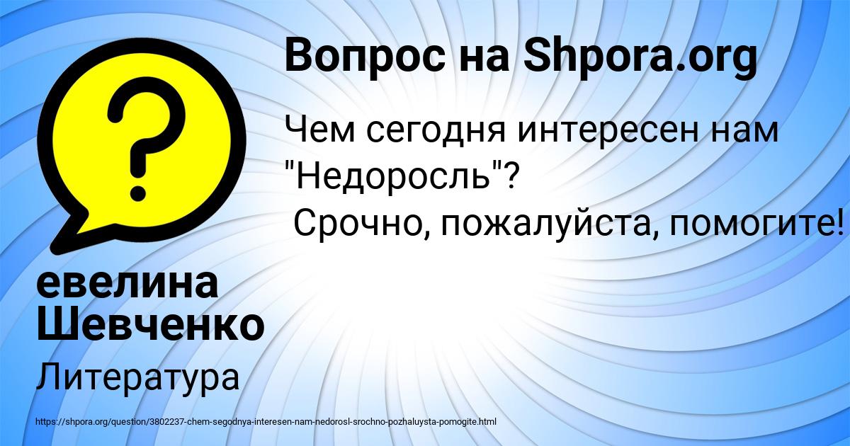 Картинка с текстом вопроса от пользователя евелина Шевченко