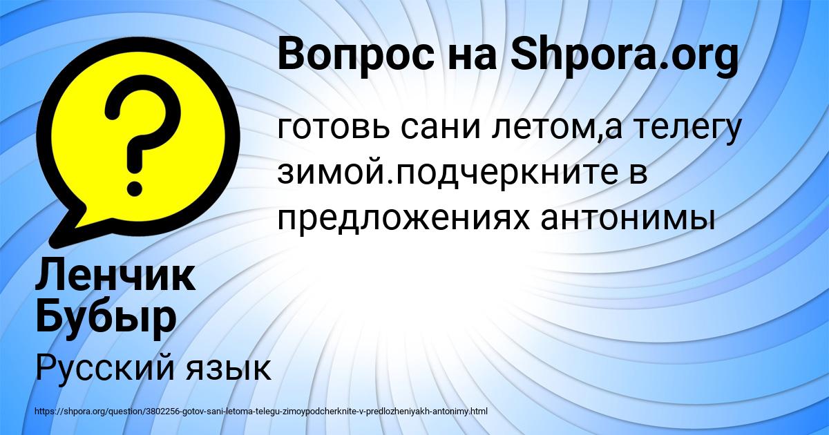 Картинка с текстом вопроса от пользователя Ленчик Бубыр