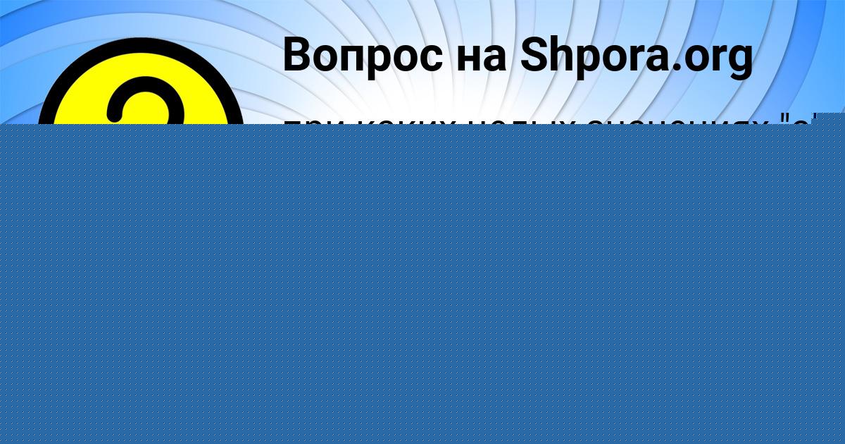 Картинка с текстом вопроса от пользователя ДАРЬЯ ЗЕЛЕНИНА