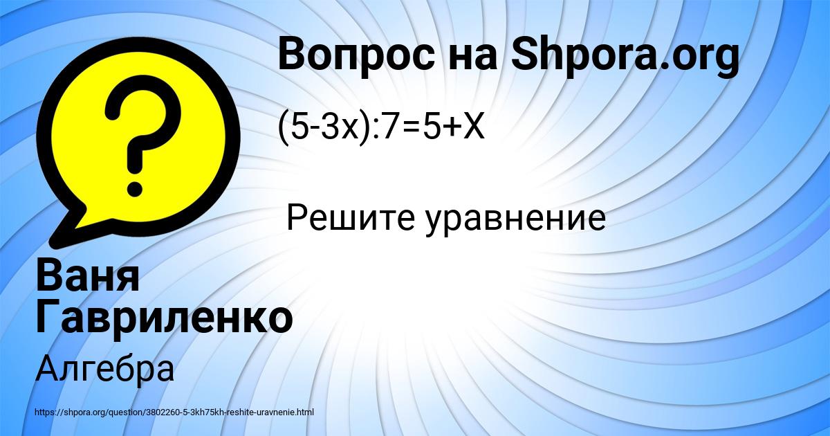 Картинка с текстом вопроса от пользователя Ваня Гавриленко