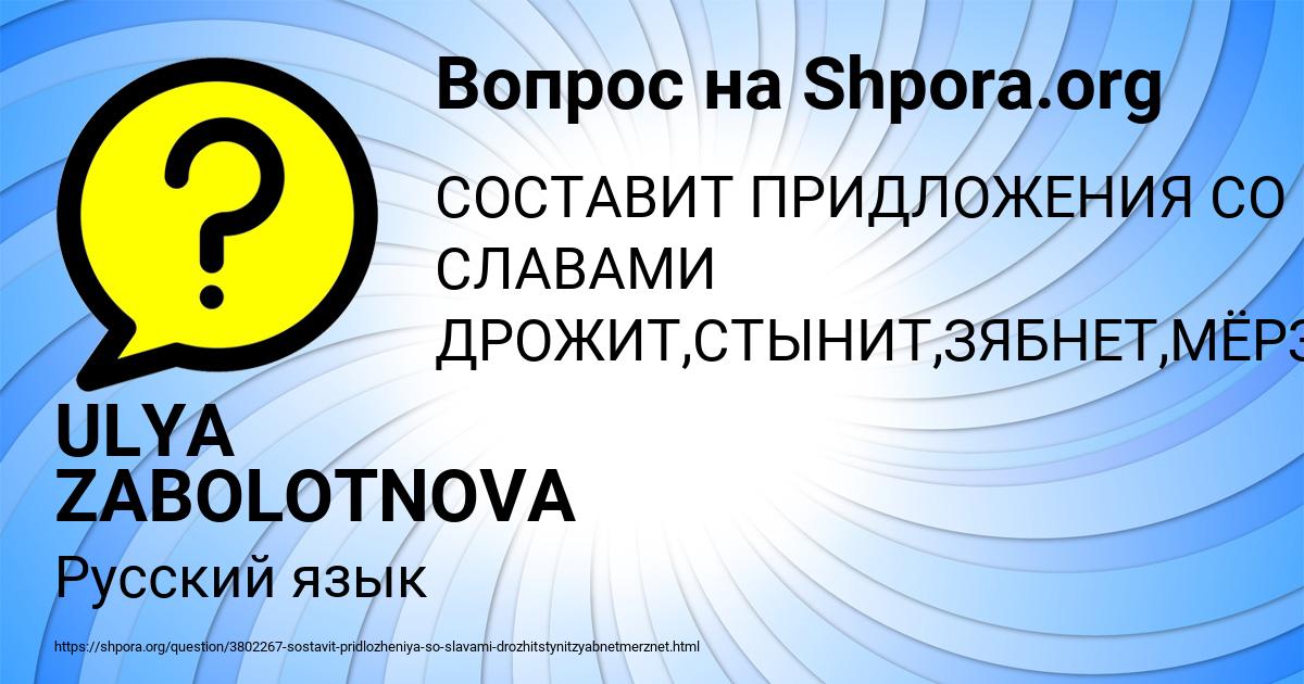 Картинка с текстом вопроса от пользователя ULYA ZABOLOTNOVA