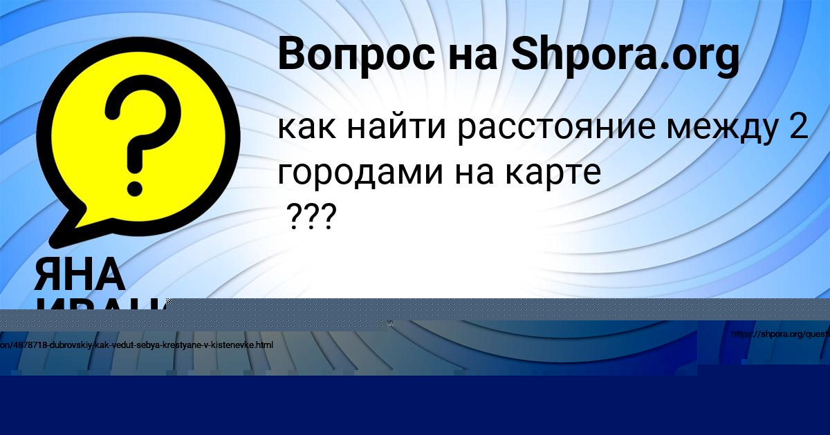 Картинка с текстом вопроса от пользователя ЯНА ИВАНОВА