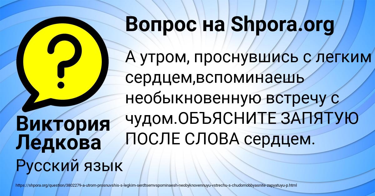 Картинка с текстом вопроса от пользователя Виктория Ледкова