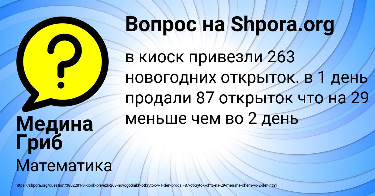 Картинка с текстом вопроса от пользователя Медина Гриб