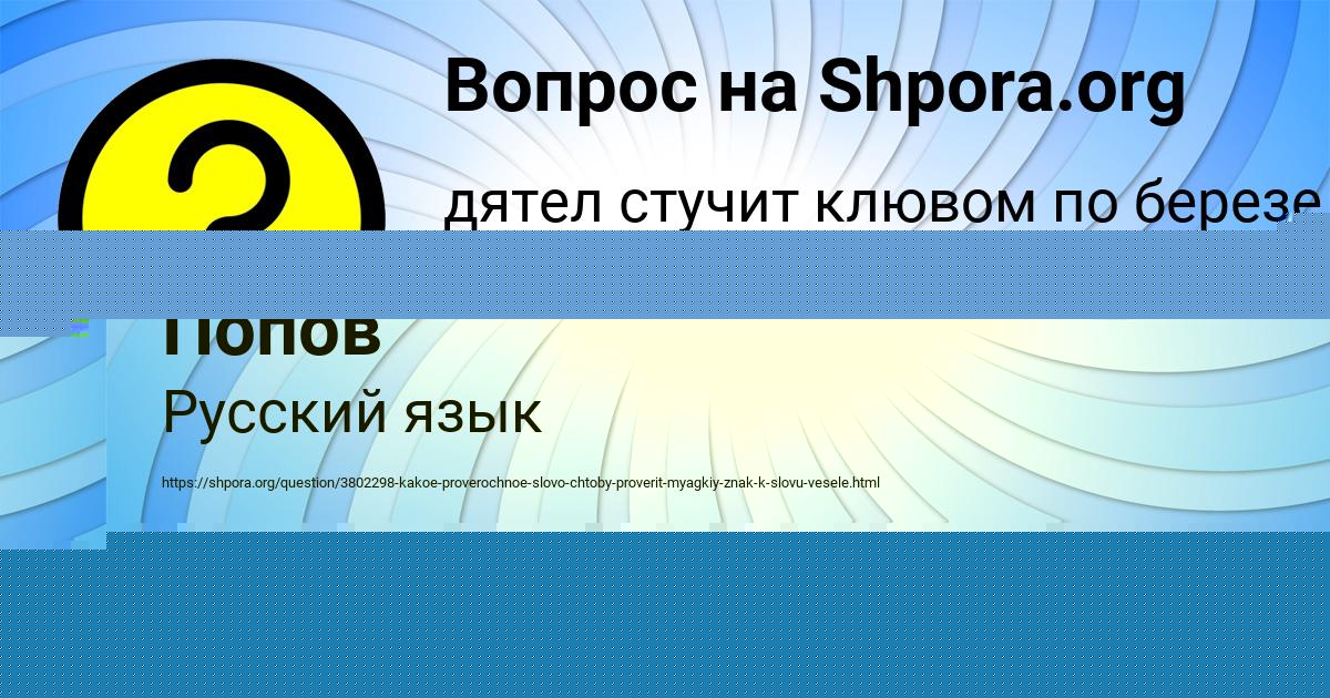 Картинка с текстом вопроса от пользователя Всеволод Попов