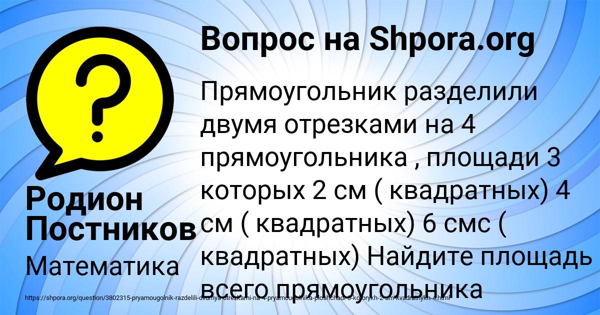 Картинка с текстом вопроса от пользователя Родион Постников