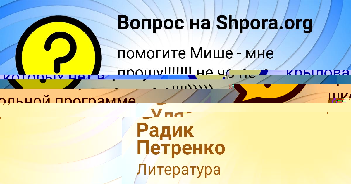 Картинка с текстом вопроса от пользователя Радик Петренко