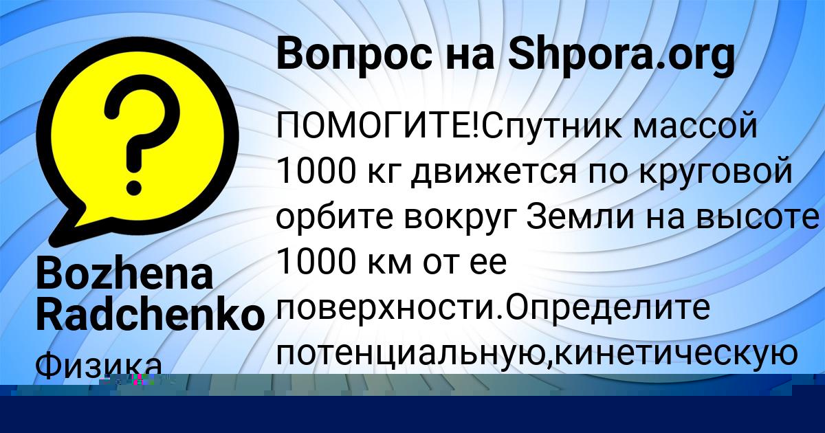 Картинка с текстом вопроса от пользователя Bozhena Radchenko