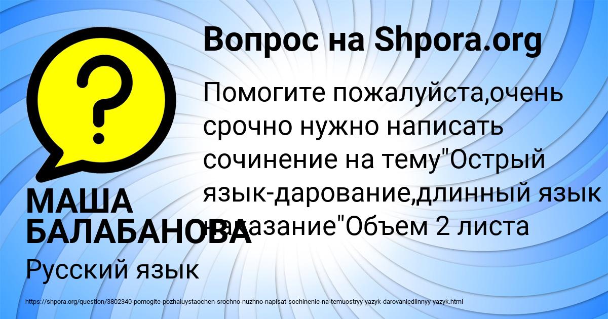 Картинка с текстом вопроса от пользователя МАША БАЛАБАНОВА