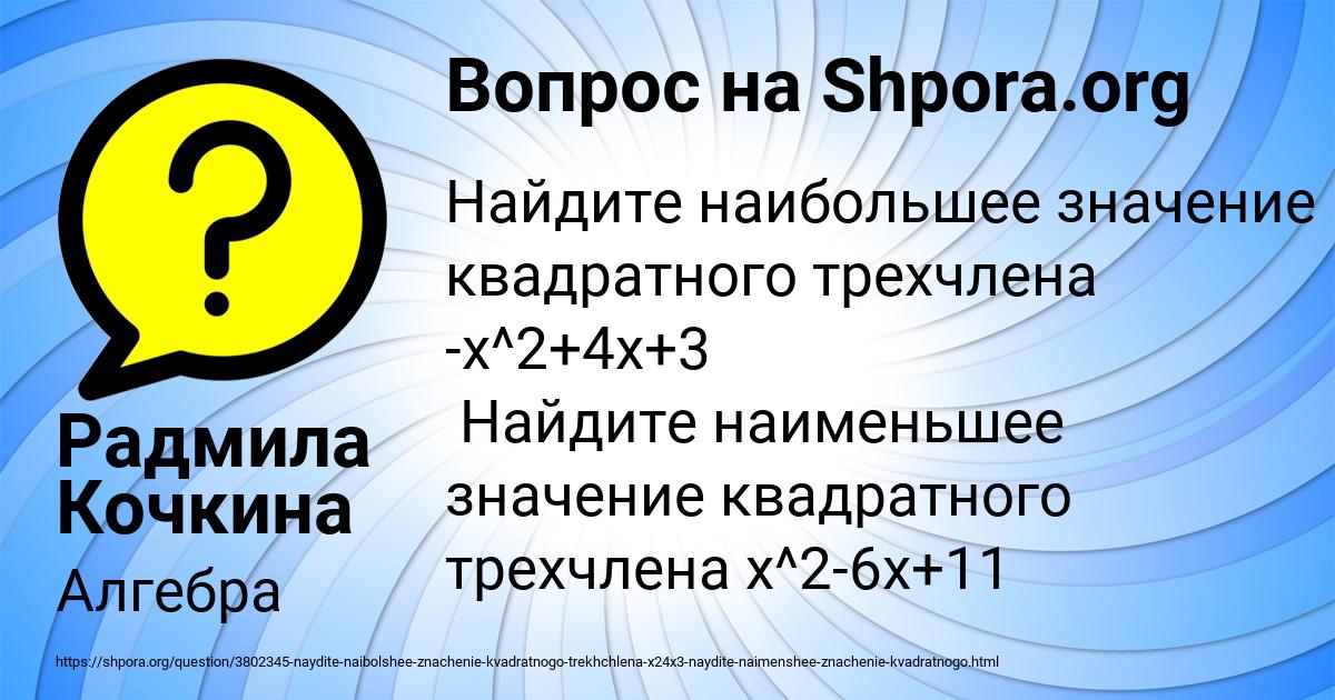 Картинка с текстом вопроса от пользователя Радмила Кочкина