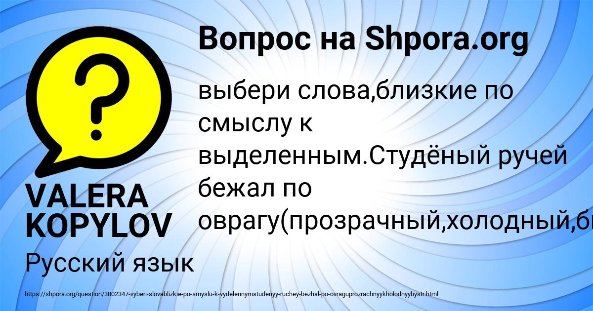 Картинка с текстом вопроса от пользователя VALERA KOPYLOV