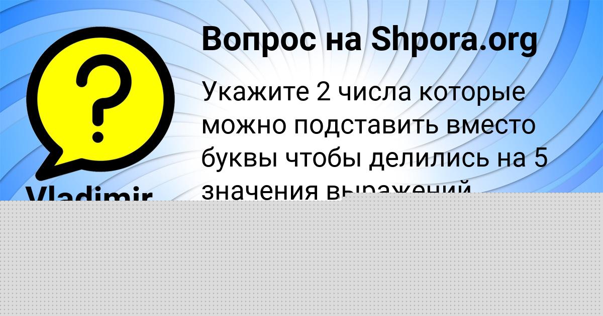 Картинка с текстом вопроса от пользователя Vladimir Kislenko