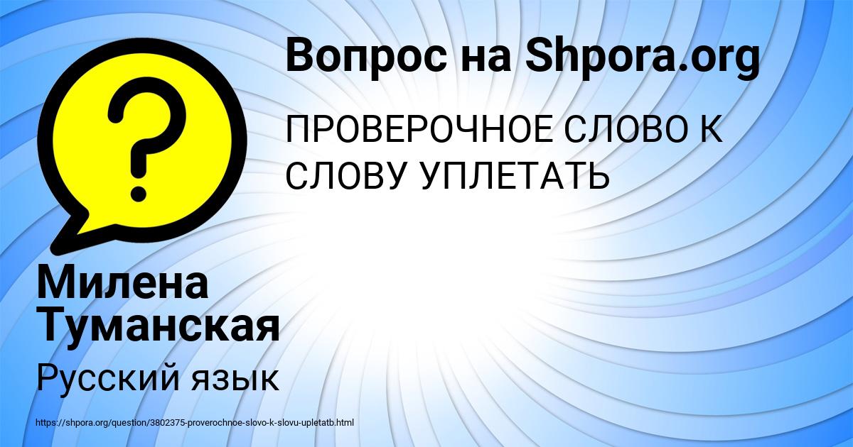 Картинка с текстом вопроса от пользователя Милена Туманская