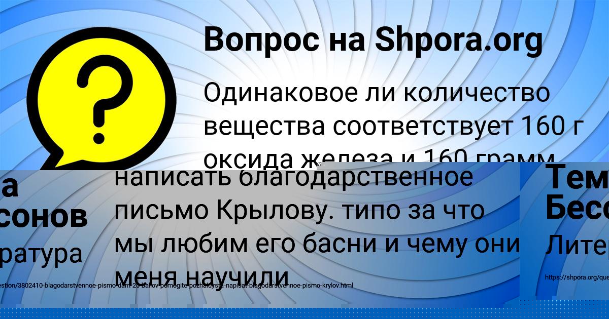 Картинка с текстом вопроса от пользователя Тема Бессонов