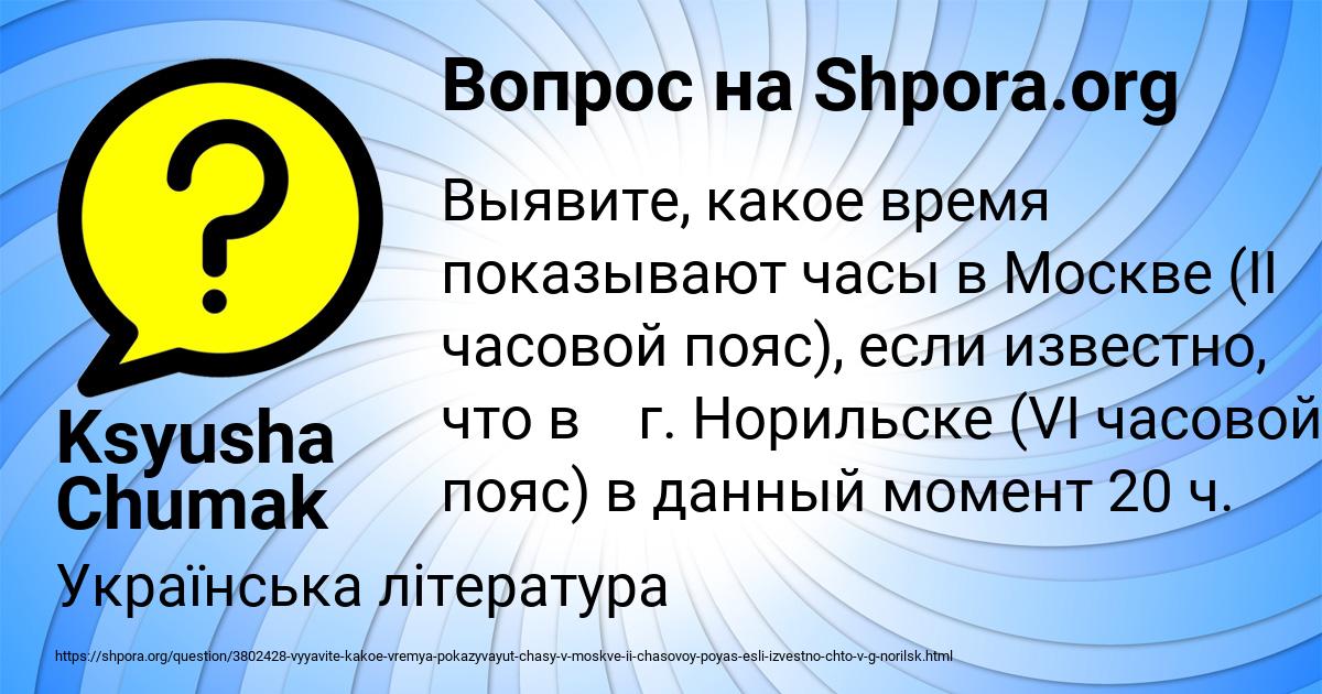 Картинка с текстом вопроса от пользователя Ksyusha Chumak