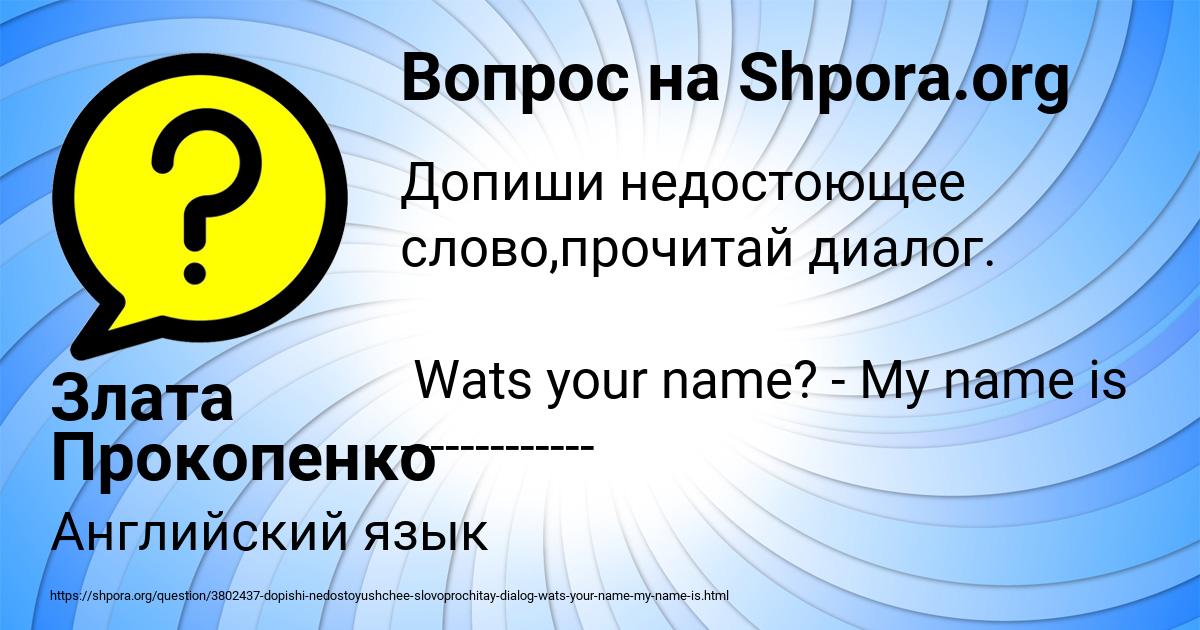 Картинка с текстом вопроса от пользователя Злата Прокопенко