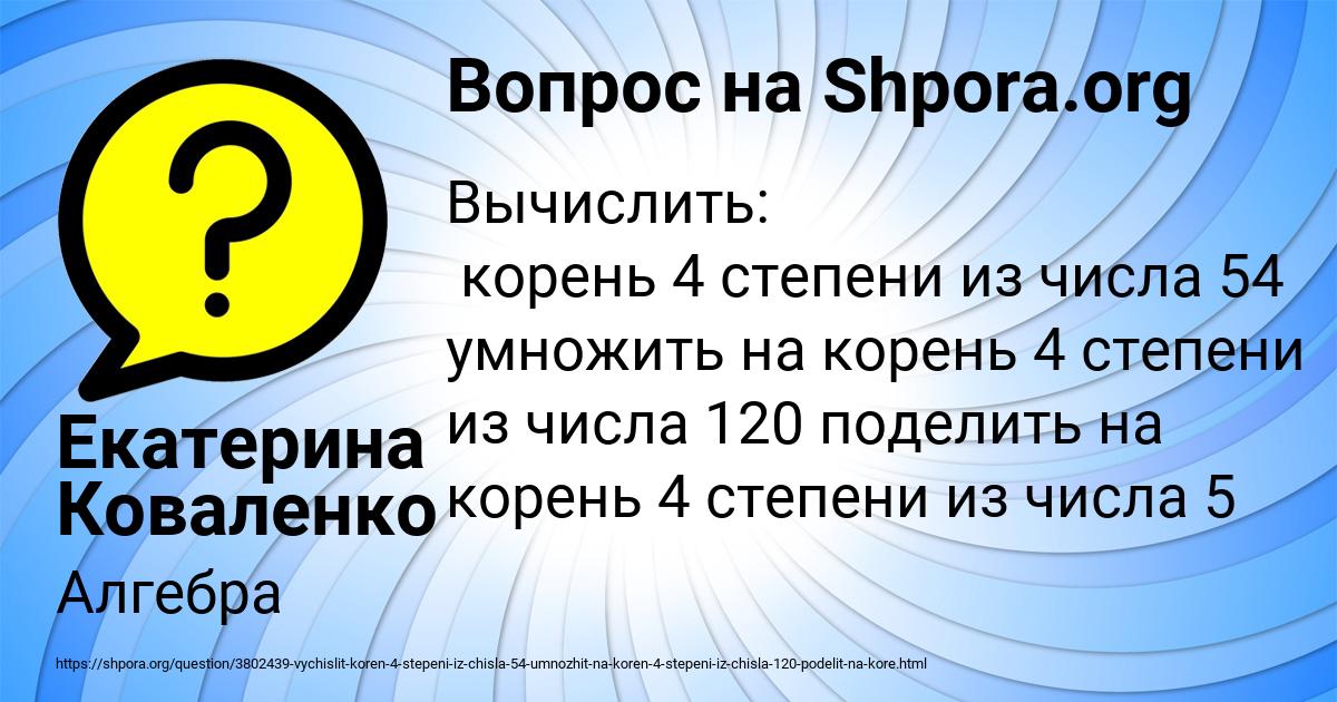 Картинка с текстом вопроса от пользователя Екатерина Коваленко