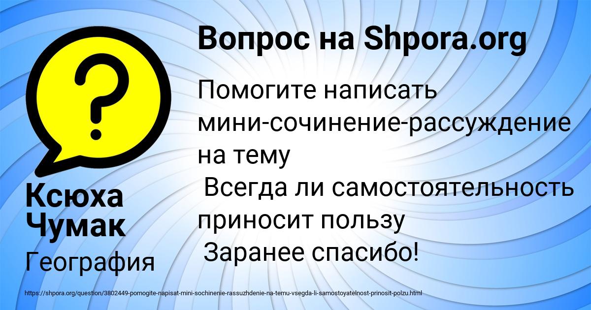 Картинка с текстом вопроса от пользователя Ксюха Чумак
