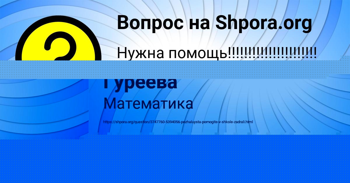 Картинка с текстом вопроса от пользователя Тимур Портнов
