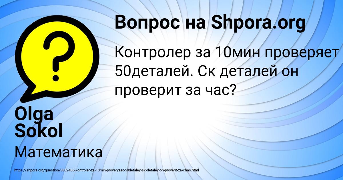 Картинка с текстом вопроса от пользователя Olga Sokol