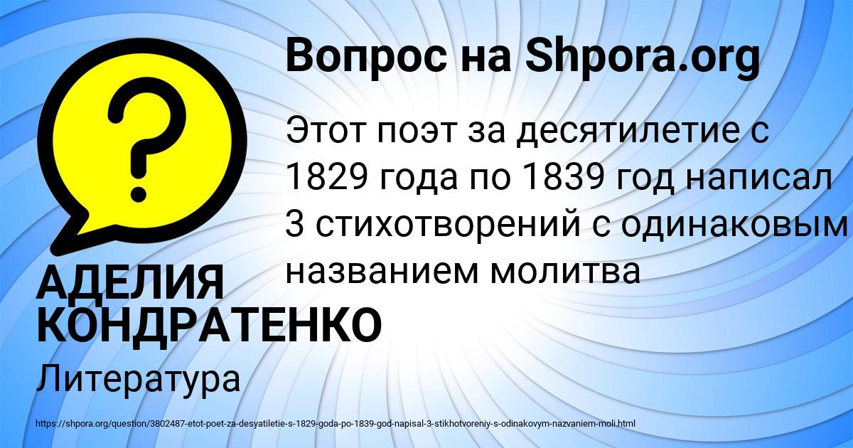Картинка с текстом вопроса от пользователя АДЕЛИЯ КОНДРАТЕНКО