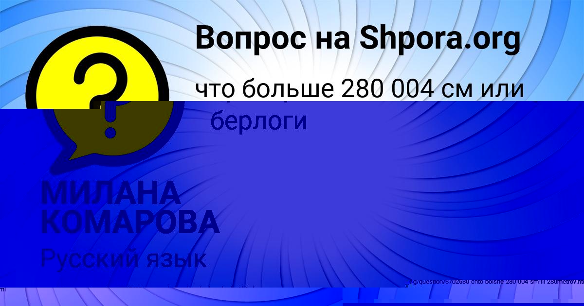 Картинка с текстом вопроса от пользователя МИЛАНА КОМАРОВА