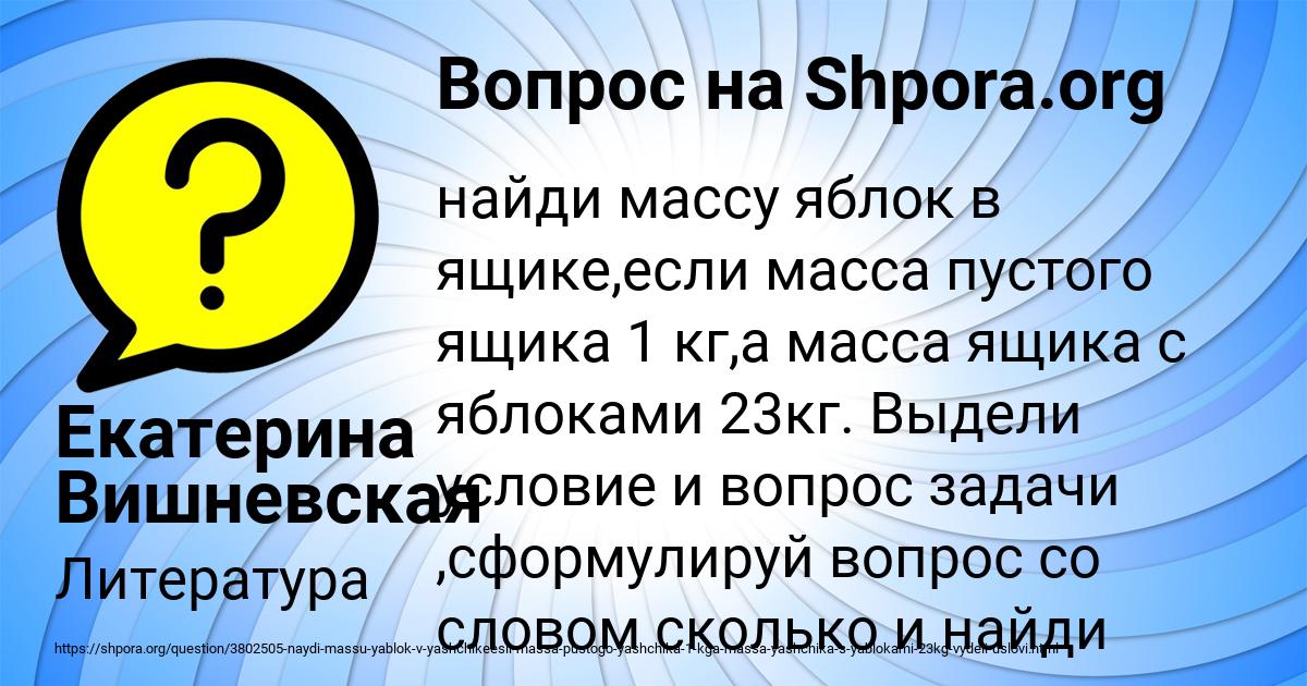 Картинка с текстом вопроса от пользователя Екатерина Вишневская