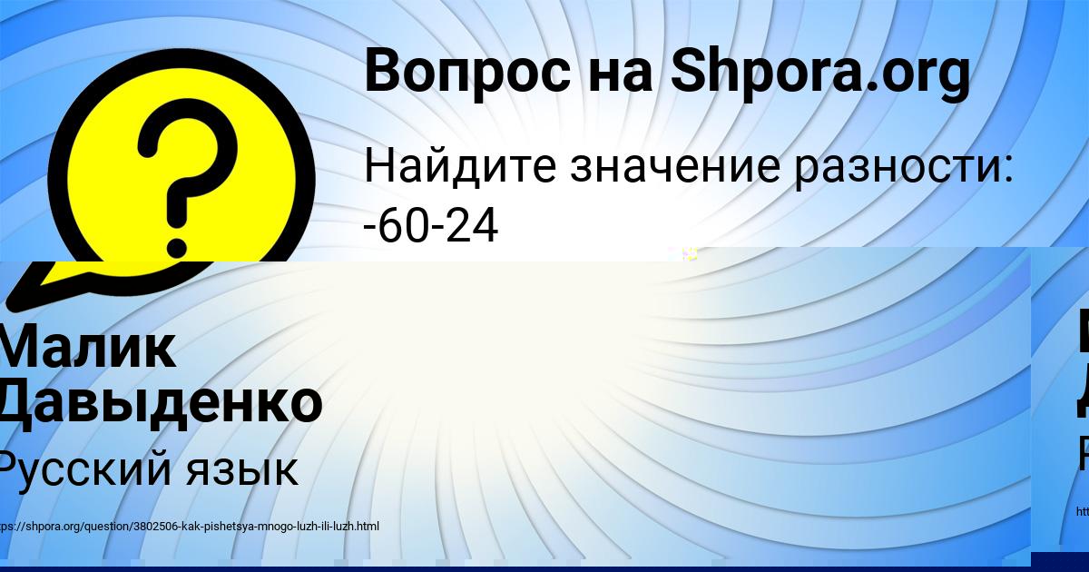 Картинка с текстом вопроса от пользователя Малик Давыденко