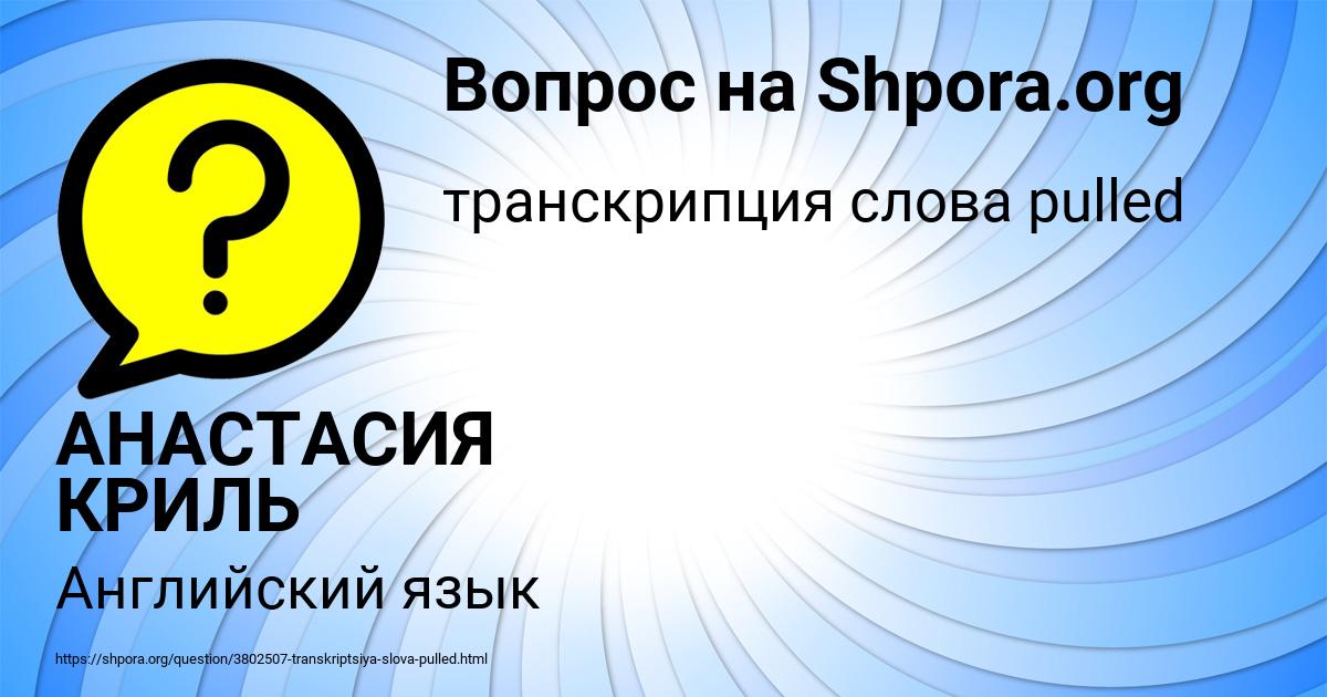 Картинка с текстом вопроса от пользователя АНАСТАСИЯ КРИЛЬ