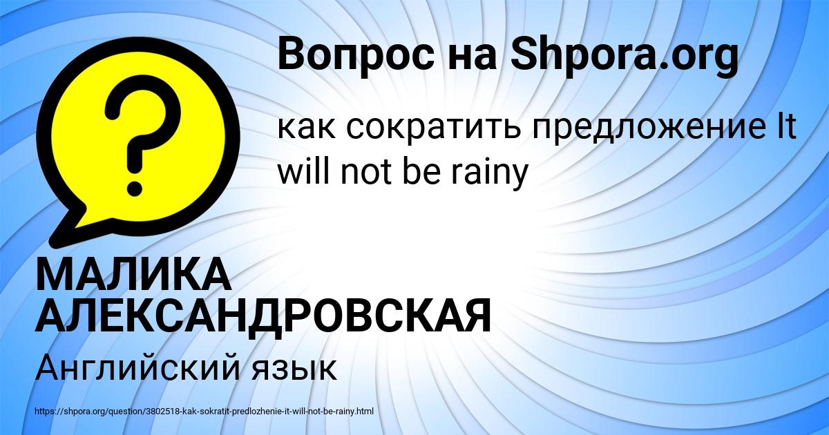 Картинка с текстом вопроса от пользователя МАЛИКА АЛЕКСАНДРОВСКАЯ