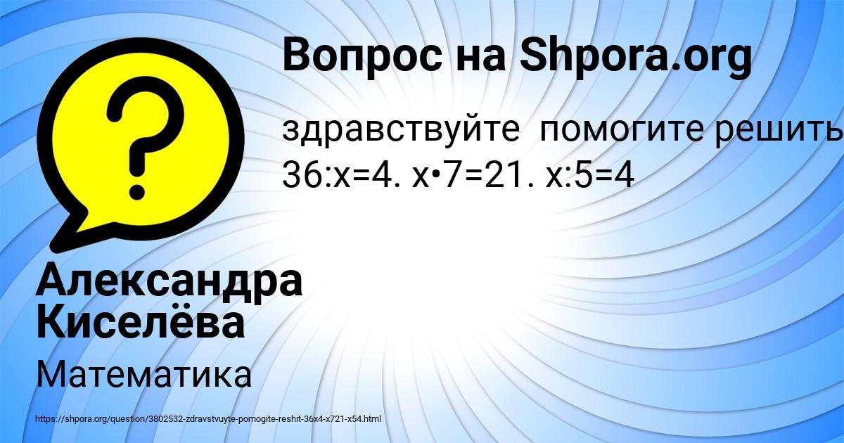 Картинка с текстом вопроса от пользователя Александра Киселёва