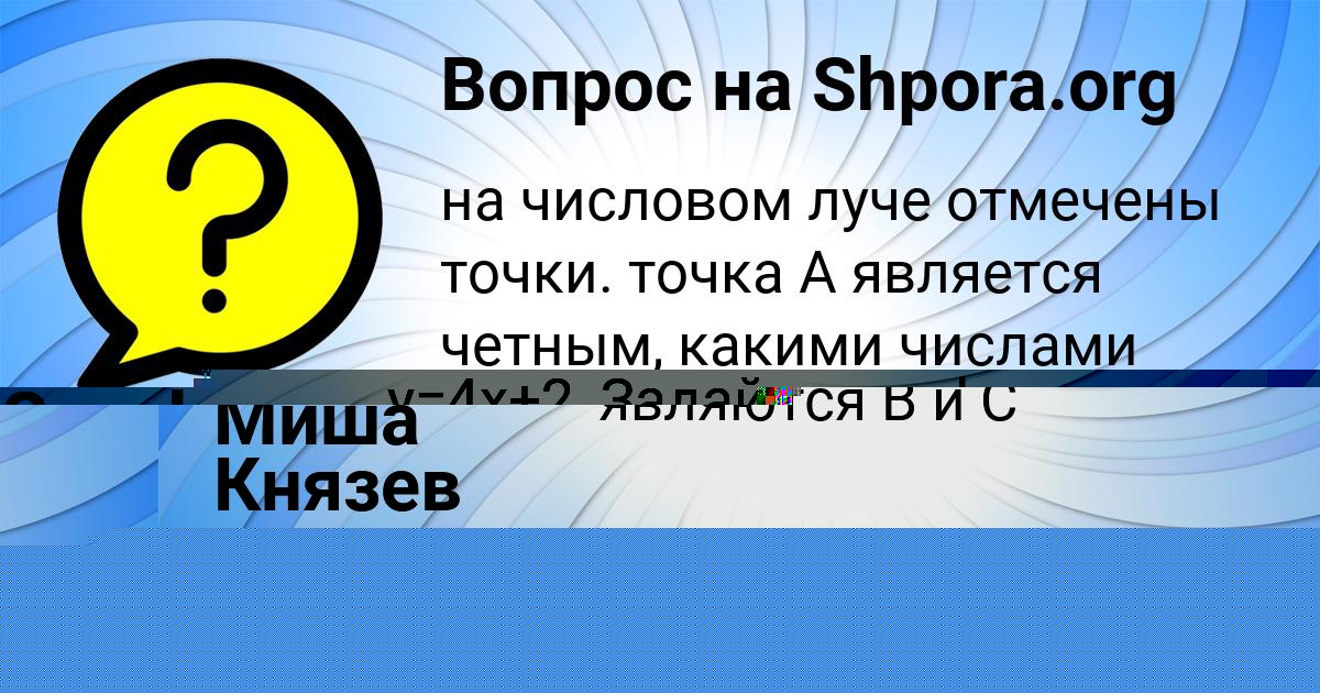 Картинка с текстом вопроса от пользователя Тоха Сковорода