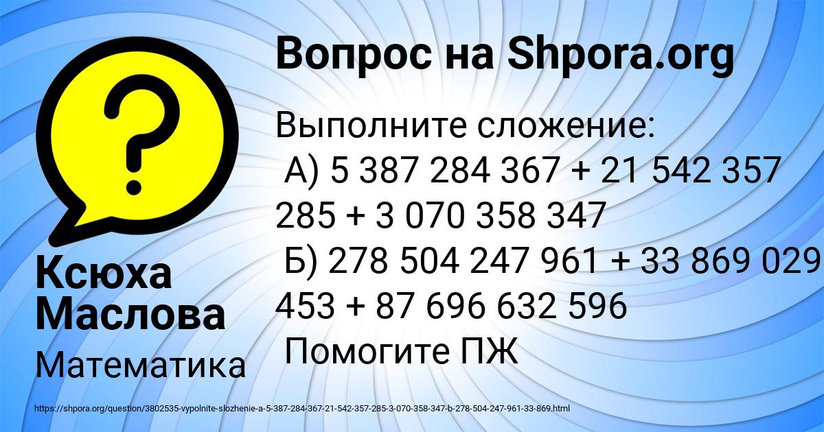 Картинка с текстом вопроса от пользователя Ксюха Маслова