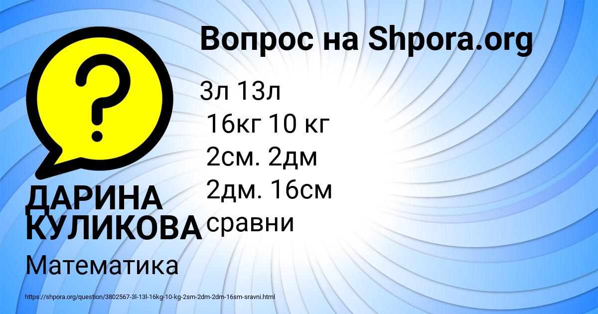 Картинка с текстом вопроса от пользователя ДАРИНА КУЛИКОВА