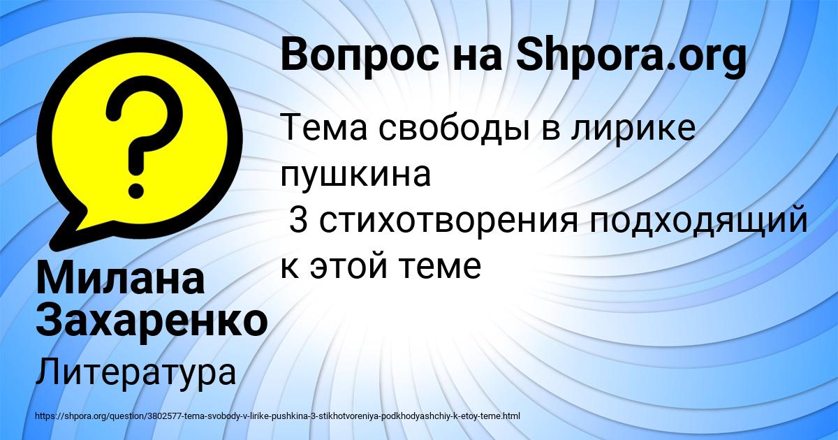 Картинка с текстом вопроса от пользователя Милана Захаренко
