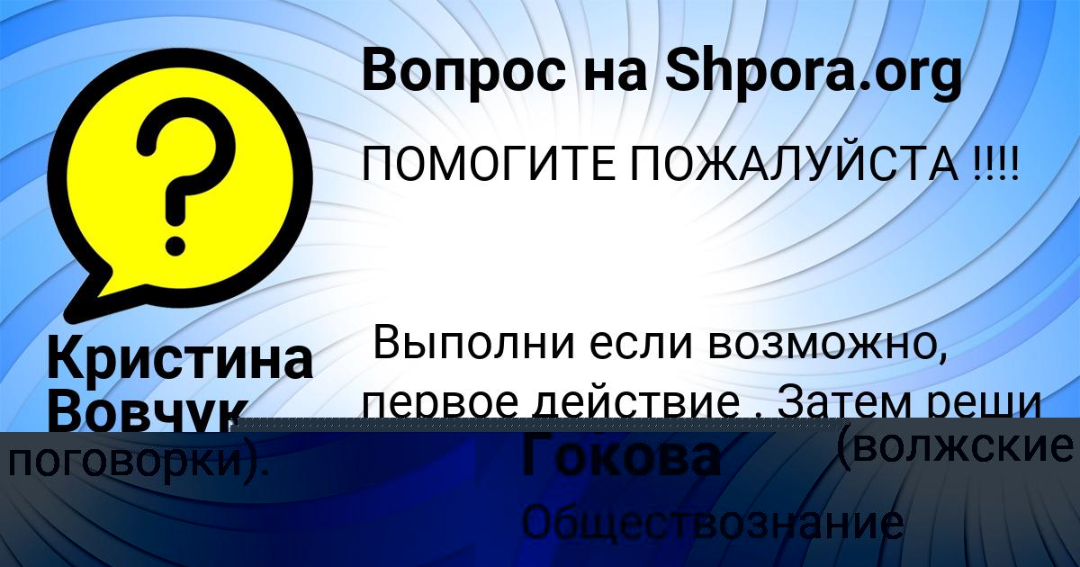 Картинка с текстом вопроса от пользователя Коля Коваль